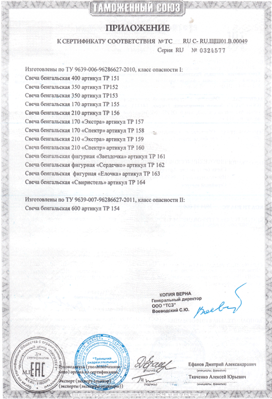 Сертификат соответствия № 0324577  - Балашиха | balashiha.salutsklad.ru 