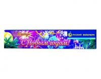 С новым годом! 200 Бенгальские огни купить в Балашихе | balashiha.salutsklad.ru