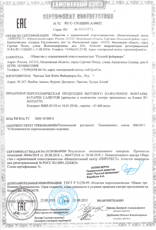 Сертификат соответствия № 0464071  - Балашиха | balashiha.salutsklad.ru 