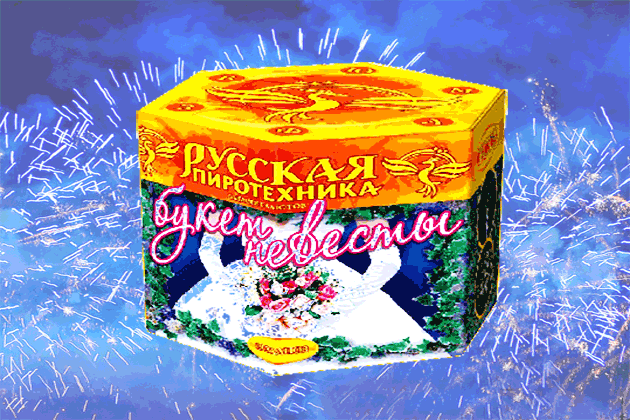 Салюты на свадьбу со скидкой - весь сезон Балашиха | balashiha.salutsklad.ru