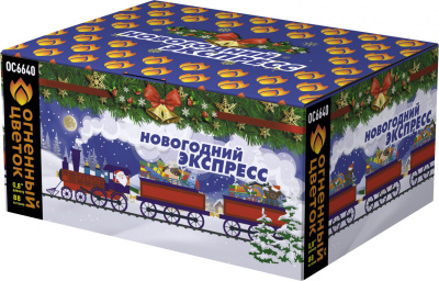 Новогодний экспресс фейерверк купить в Балашихе | balashiha.salutsklad.ru