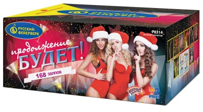 Продолжение будет Батарея салютов купить в Балашихе | balashiha.salutsklad.ru