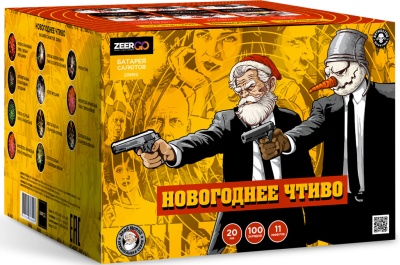 Новогоднее чтиво Фейерверк купить в Балашихе | balashiha.salutsklad.ru